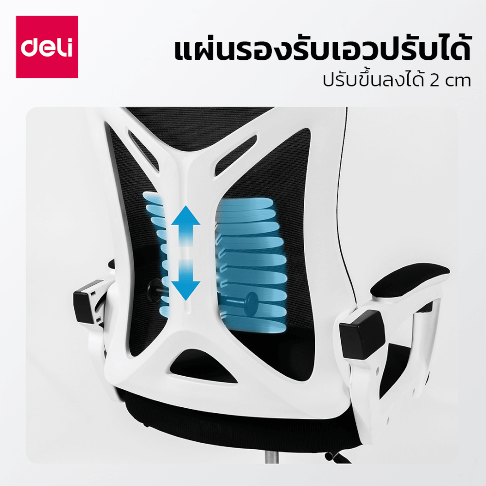เก้าอี้สุขภาพ DELI E4935-BK-01 เอนได้ถึง 120&deg; สีดำ