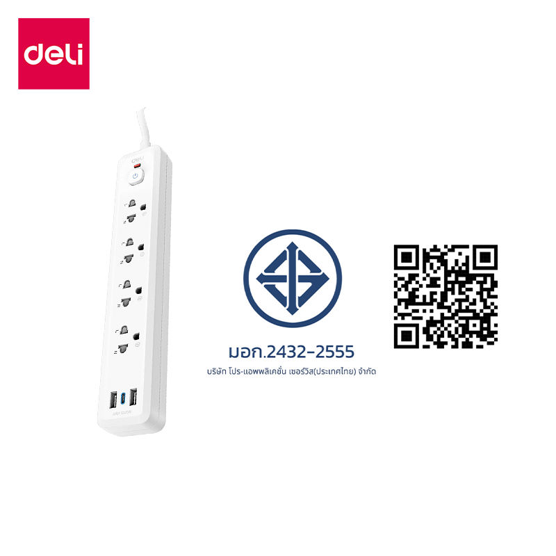 ปลั๊กไฟสามตา 4ช่อง 2USB 1TYPEC 5M DELI CT500-WH-01 สีขาว