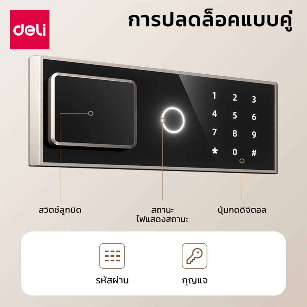 ตู้เซฟนิรภัย 25กก. DELI ET572-BK-01 ปลดล็อคด้วยรหัส 36X38X60ซม. สีดำ_1