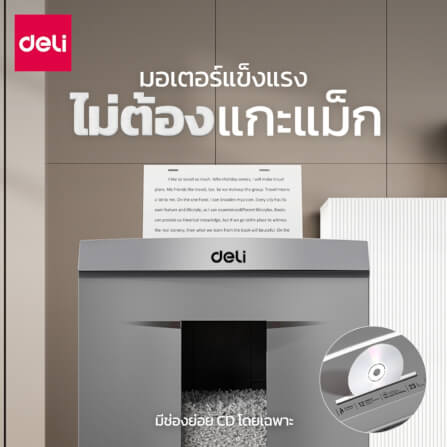 เครื่องทำลายเอกสาร 23 ลิตร DELI ET095-GR-01 สีเทา_2