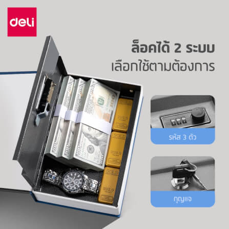 เซฟหนังสือ DELI VS4571-BL-01 ขนาด 5.5 X 15.5 X 24 ซม สีน้ำเงิน_2