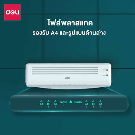เครื่องเคลือบบัตร DELI E14378-WH-01 สีขาว (สำหรับกระดาษ A4 )_2