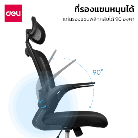 เก้าอี้ทำงาน DELI E4925-BK-01 ปรับสูงได้ 8 ซม สีดำ_2