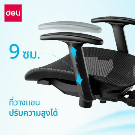 เก้าอี้ทำงาน DELI E4989-WH-01 สีขาว_2