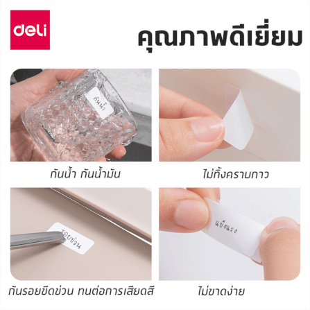 สติ๊กเกอร์ฉลาก DELI QH11-WH-05 ขนาด 1.5 × 3 ซม. สีขาว 180 แผ่น/ม้วน (แพ็ก 5 ม้วน)_3