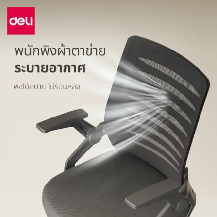 เก้าอี้ทำงาน DELI E4977-BK-01 สีดำ_3