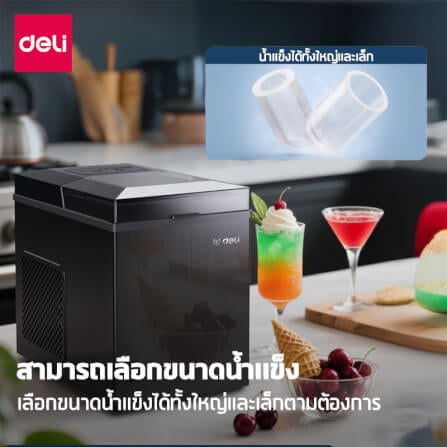 เครื่องทำน้ำแข็ง DELI LD666-BK-01 สีดำ_4