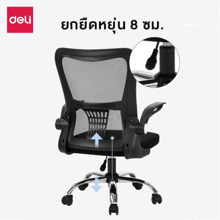 เก้าอี้ทำงาน DELI E4928-BK-01 เบาะตาข่าย-ปรับแขน สีดำ_4