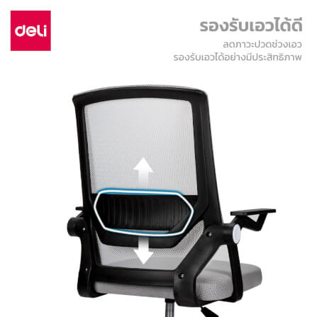 เก้าอี้ทำงาน DELI E4931-BC-01 ปรับสูง 10CM แขน90° สีดำ_4
