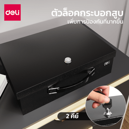 กล่องเซฟ DELI ET612-BK-01 สีดำ_5