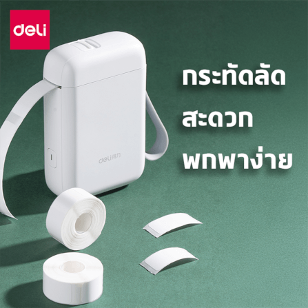 สติ๊กเกอร์ฉลาก DELI QH11-WH-05 ขนาด 1.5 × 3 ซม. สีขาว 180 แผ่น/ม้วน (แพ็ก 5 ม้วน)_5