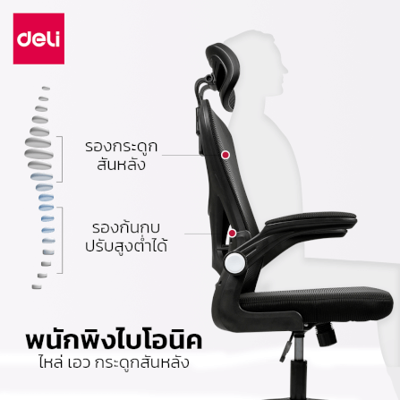 เก้าอี้ทำงาน DELI E4930-BC-01 ปรับสูงได้ 10CM สีดำ_5