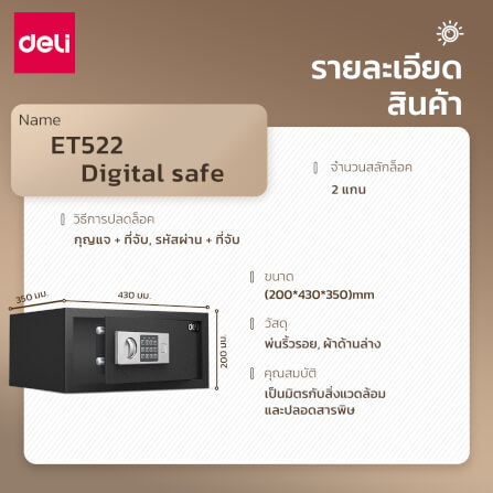 ตู้เซฟนิรภัย DELI ET522-BK-01 ขนาด 35X43X20 ซม, 9กก สีดำ_5