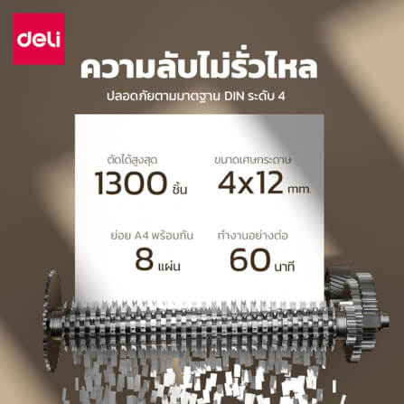 เครื่องทำลายเอกสาร DELI ET080-WH-01 20ลิตร สีขาว_5