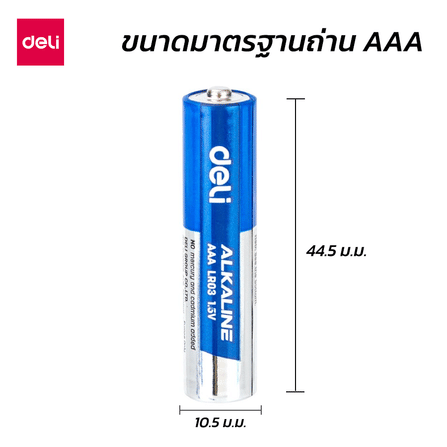 ถ่านอัลคาไลน์ AAA DELI E18511-BL-01 1.5V สีฟ้า (1ชิ้น)_4