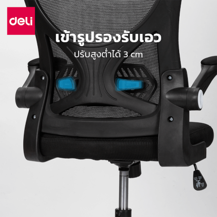เก้าอี้ทำงาน DELI E4930-BC-01 ปรับสูงได้ 10CM สีดำ_6