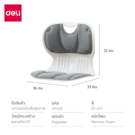 เบาะรองนั่งเพื่อสุขภาพ DELI VS1331-GR-01 13 นิ้ว สีเทา_7