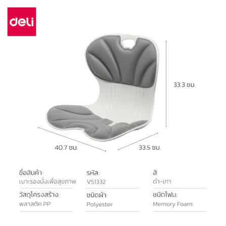 เบาะรองนั่งเพื่อสุขภาพ DELI VS1332-GR-01 13 นิ้ว สีเทา_7