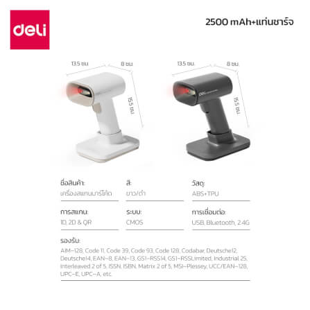 เครื่องสแกนบาร์โค้ด DELI ES228WB-WH-01 ไร้สายพร้อมฐาน สีขาว_7