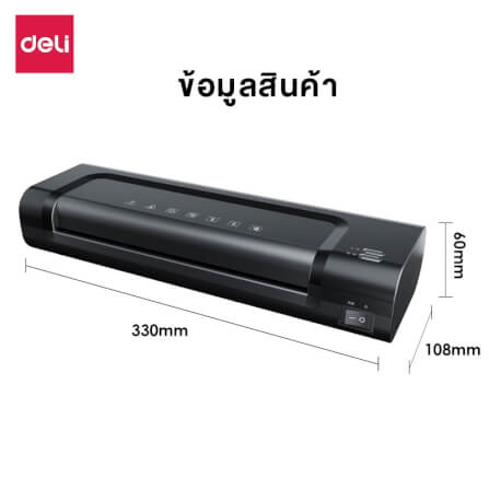 เครื่องเคลือบเอกสาร DELI 14375-BK-01 รองรับเอกสารขนาด A4 สีดำ_7