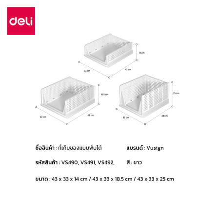 ชั้นวางของแบบลิ้นชัก DELI VS490-WH-01 43 X 33 X 14 ซม._7