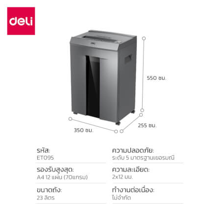 เครื่องทำลายเอกสาร 23 ลิตร DELI ET095-GR-01 สีเทา_8