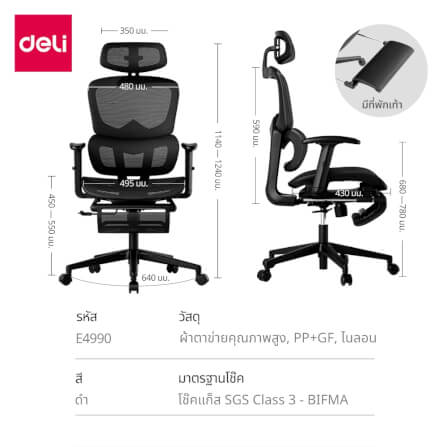 เก้าอี้ทำงาน DELI E4990-BK-01 มีที่พักเท้า สีดำ_9