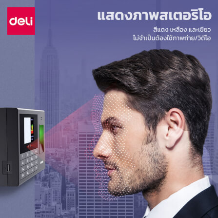 เครื่องสแกนใบหน้าและสแกนลายนิ้วมือ DELI E3765-BK-01 สีดำ_9