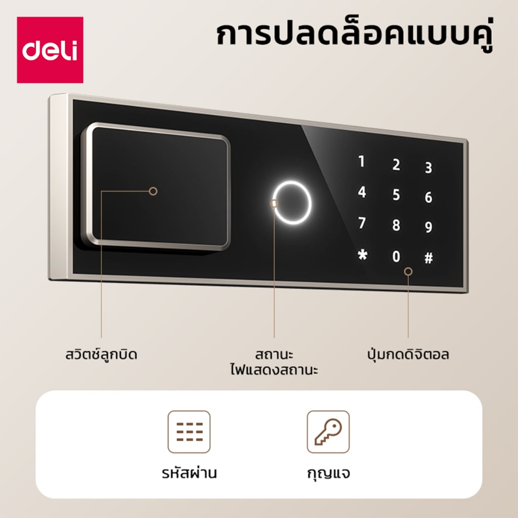 ตู้เซฟนิรภัย 25กก. DELI ET572-BK-01 ปลดล็อคด้วยรหัส 36X38X60ซม. สีดำ_8