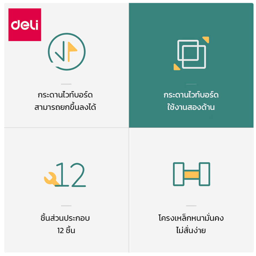 กระดานไวท์บอร์ด DELI 33624-GR-01 ขนาด 90 X 180 CM_2