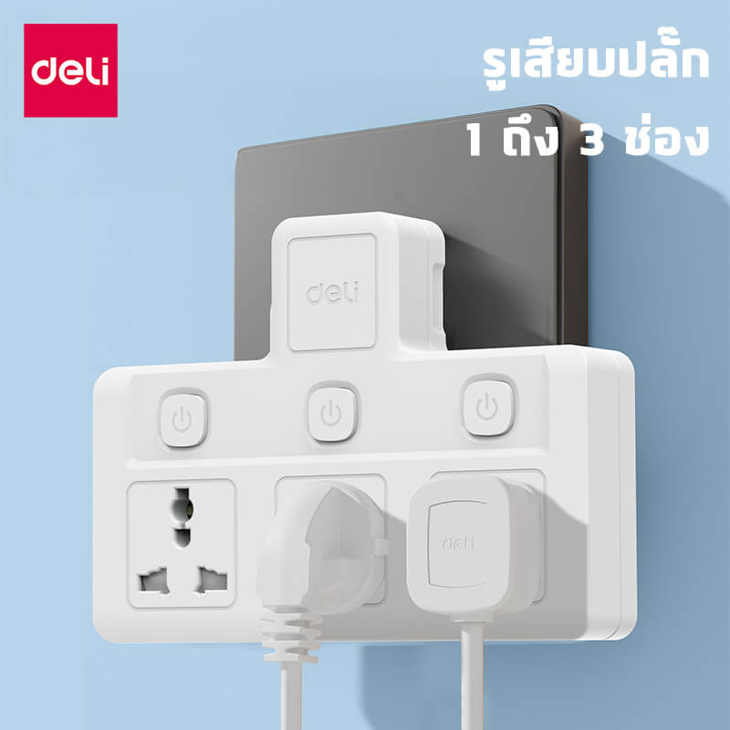 ปลั๊กไฟอแดปเตอร์ 3ช่อง 3สวิตซ์ DELI ET715-WH-01 สีขาว