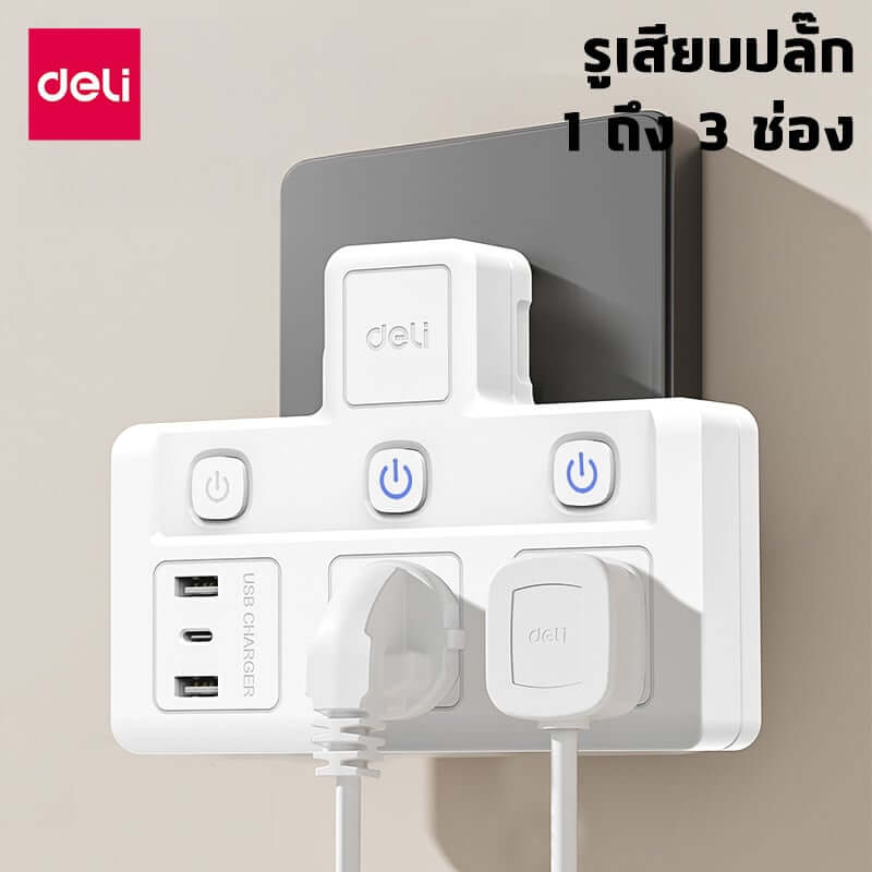 ปลั๊กไฟอแดปเตอร์ 2ช่อง 2A1C 3สวิตซ์ DELI ET716-WH-01 สีขาว