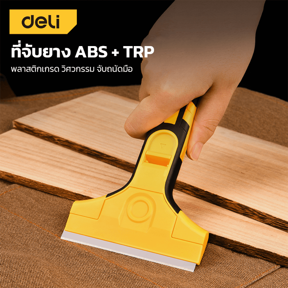 มีดขูดสี DELI DL4723Z-YL-01 200X103 มม. สีเหลือง_1