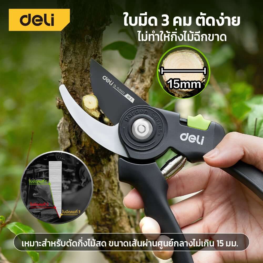 กรรไกรตัดกิ่ง DELI EDL-YL0003-GN-01 8 นิ้ว