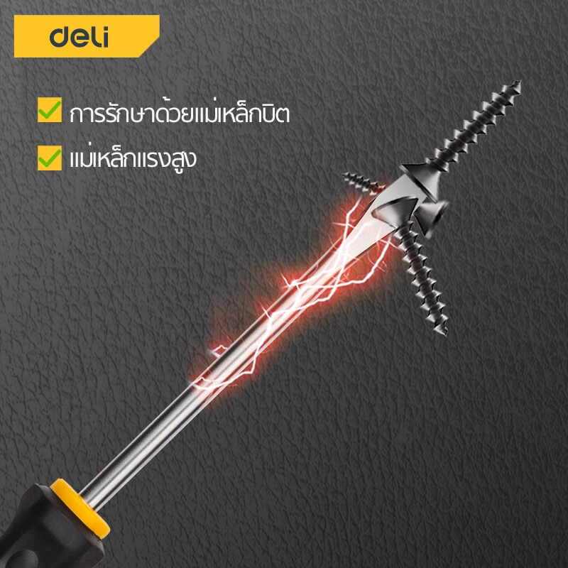 ไขควงปลายแม่เหล็ก DELI DL260002B-YL-01 ยาว 200มม 2ชิ้น_3