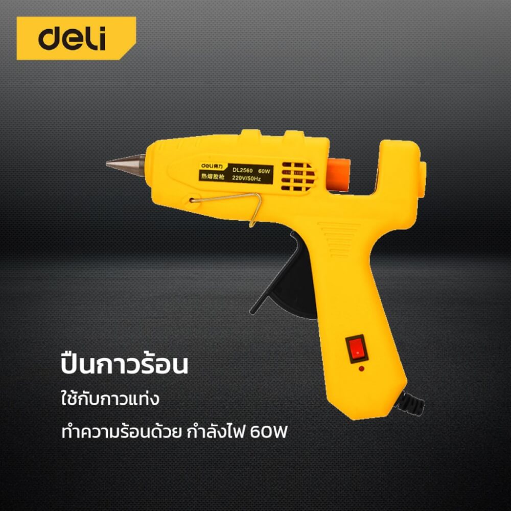 ปืนยิงกาว DELI EDL2560-YL-01 60วัตต์ สีเหลือง_3