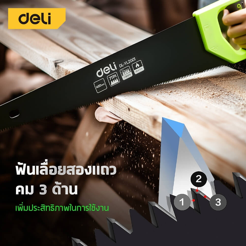 เลื่อย DELI EDL-YL2001-GN-01 18 นิ้ว