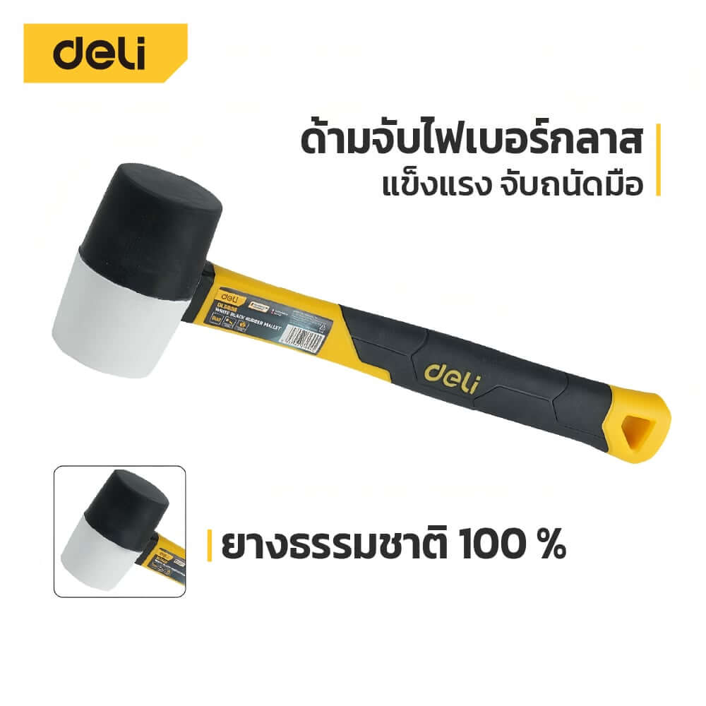 ค้อนยาง DELI EDL5808-YL-01 8OZ สีดำ