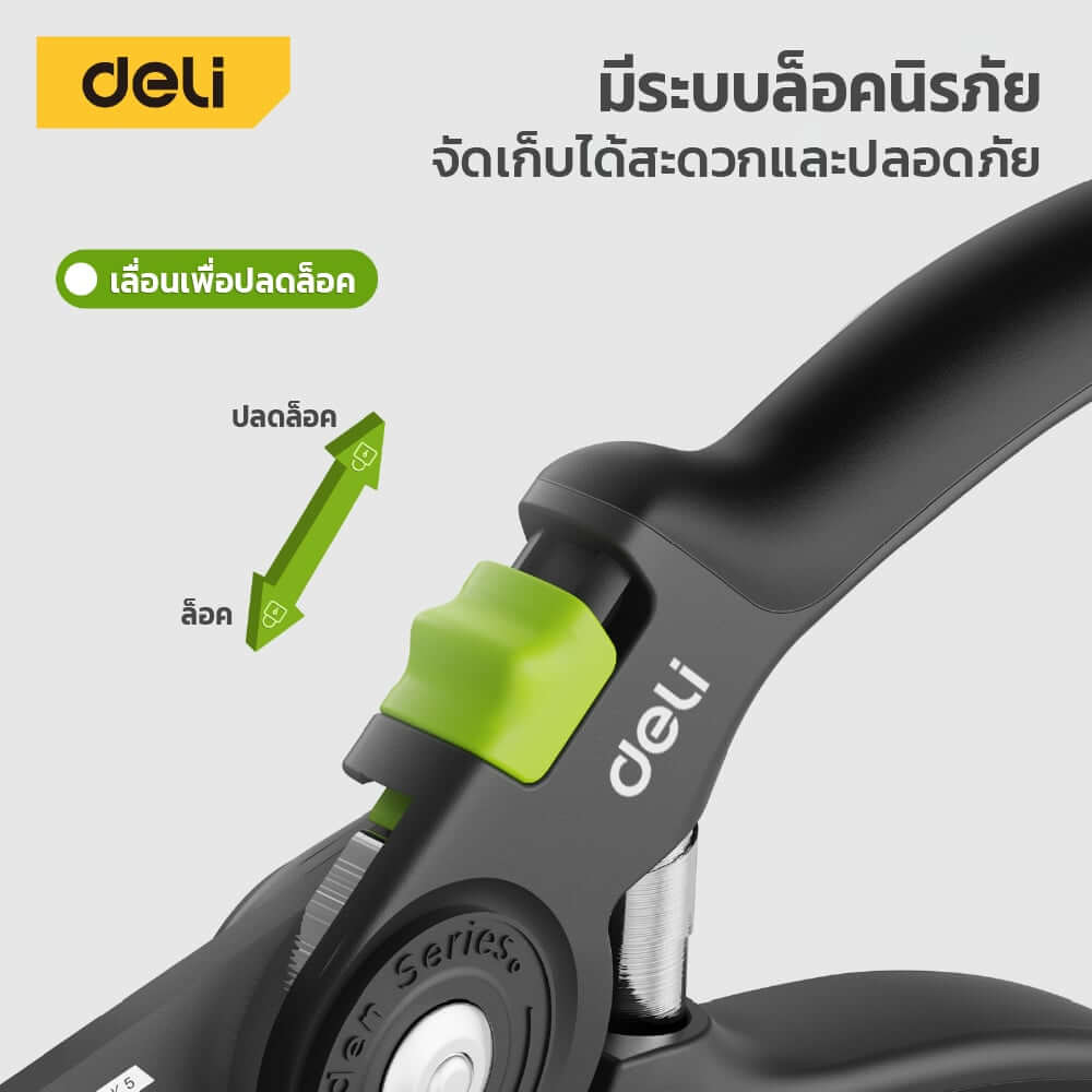 กรรไกรตัดกิ่ง DELI EDL-YL0003-GN-01 8 นิ้ว