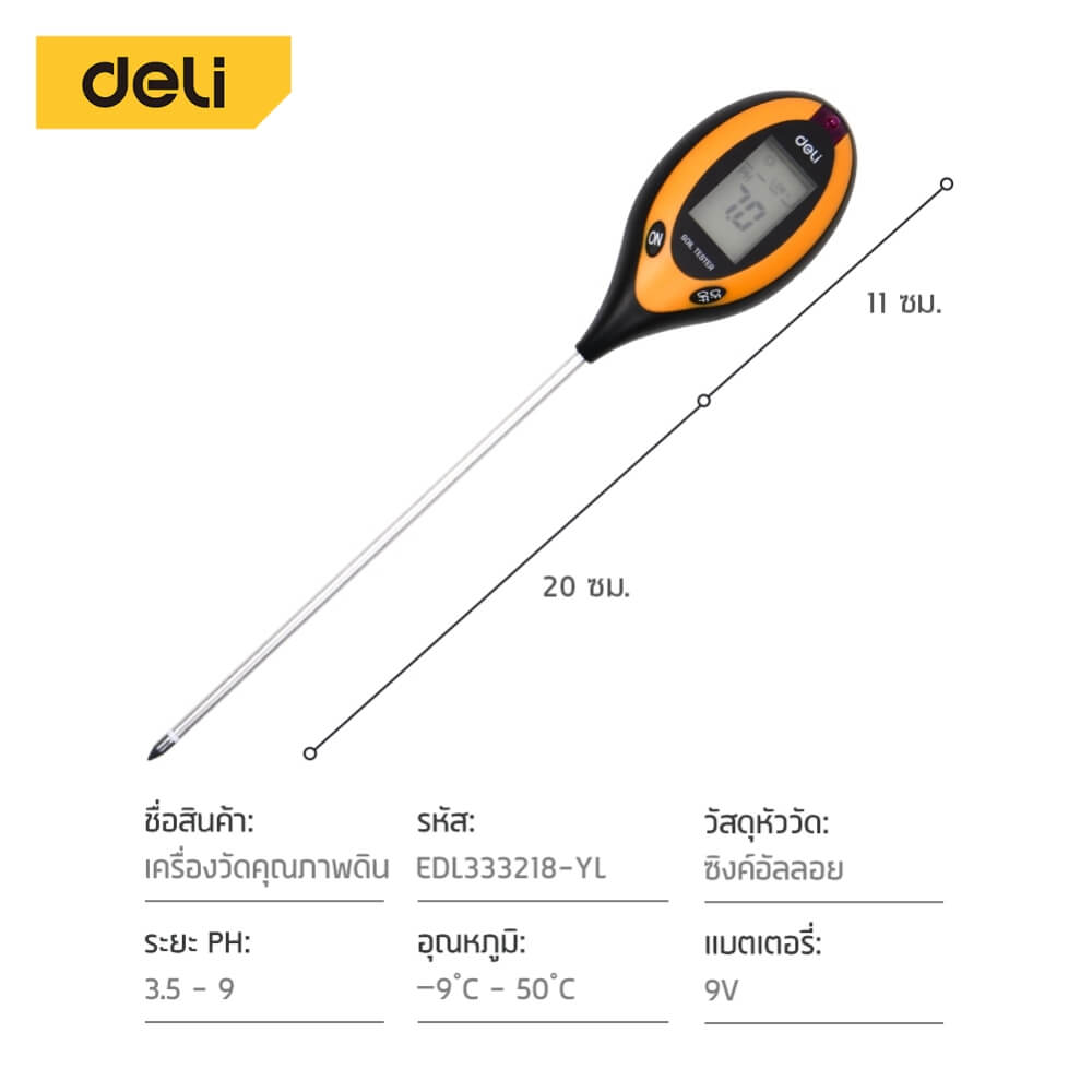 เครื่องวัดค่าดิน DELI EDL333218-YL-01 4IN1 สีเหลืองดำ
