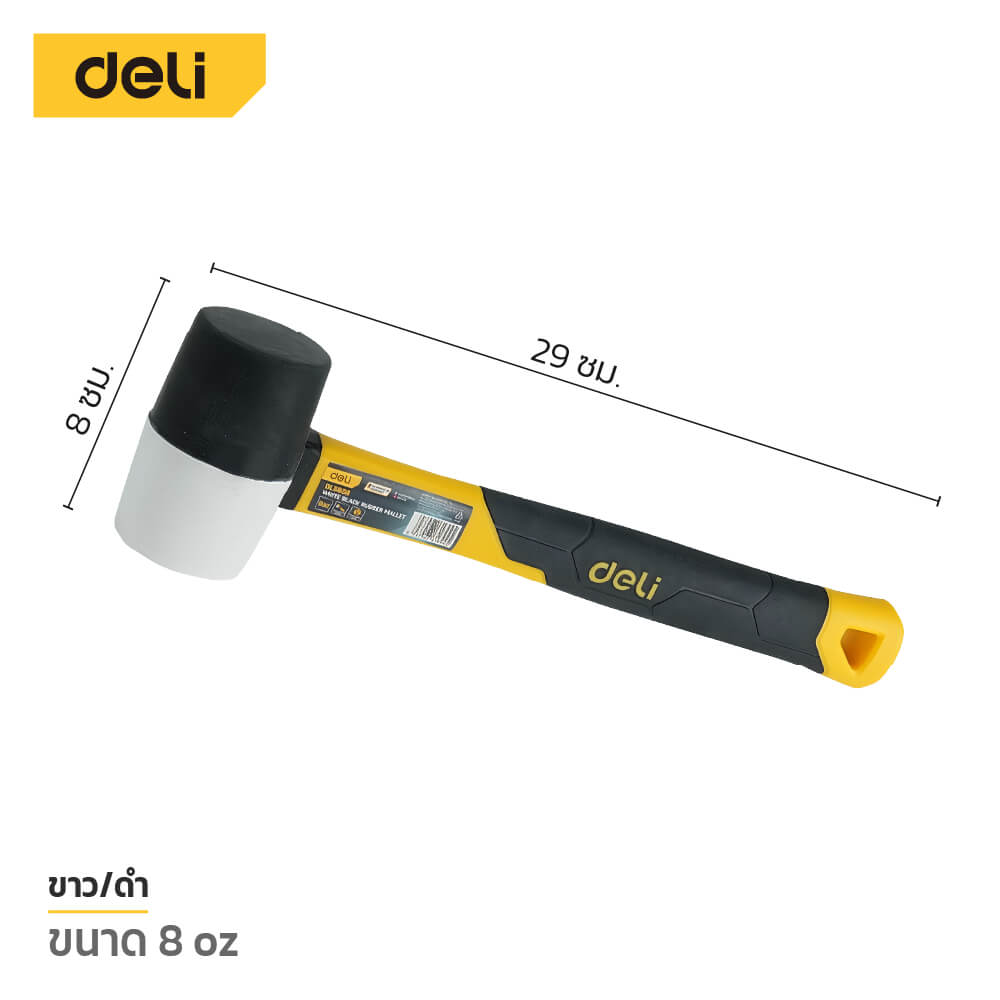 ค้อนยาง DELI EDL5808-YL-01 8OZ สีดำ