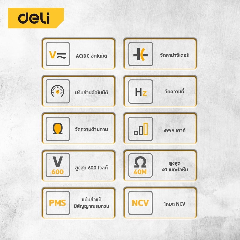 เครื่องวัดแรงดันไฟฟ้า DELI EDL8470-YL-01 สีเหลือง