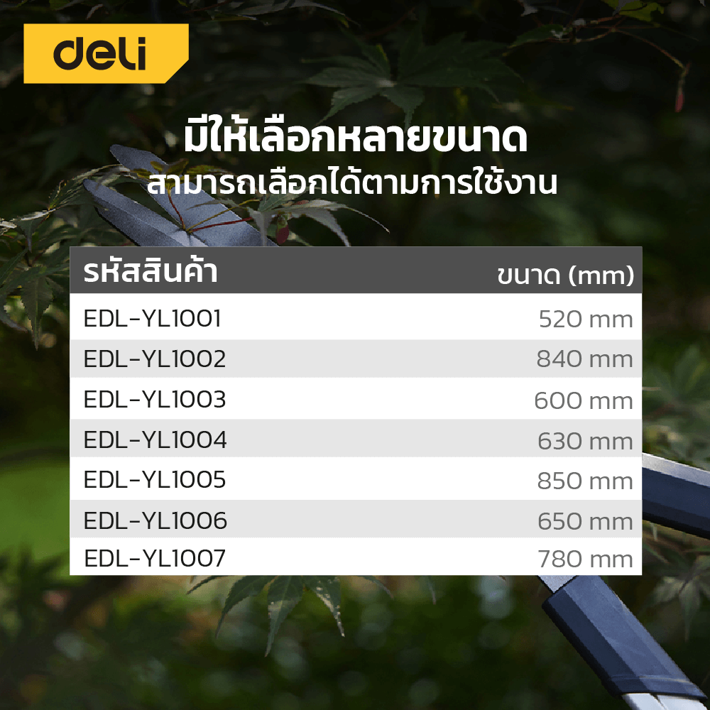 กรรไกรตัดกิ่ง DELI EDL-YL1002-GN-01 64-84 ซม._6