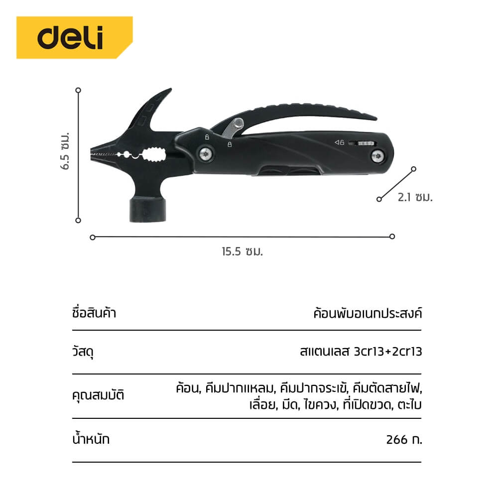 ค้อนอเนกประสงค์ DLEI EDL555301-BK-01 สีดำ