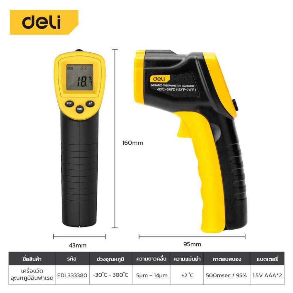 เครื่องวัดอุณหภูมิอินฟราเรด DELI EDL333380-YL-01 สีเหลือง_7