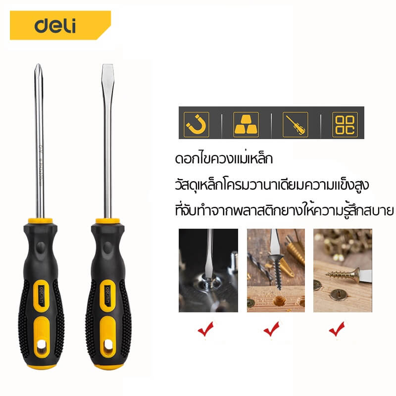 ไขควงปลายแม่เหล็ก DELI DL260002B-YL-01 ยาว 200มม 2ชิ้น_10