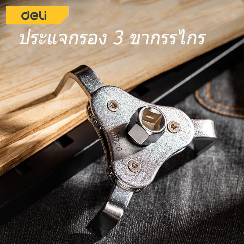 ตัวถอดกรองน้ำมันเครื่อง DELI DL7400B-SL-01 3ขา 55-115มม._6