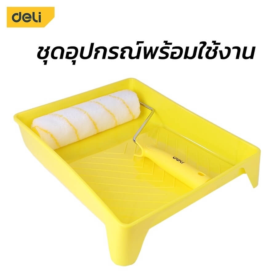 ชุดถาดสีพร้อมลูกกลิ้ง DELI EDL509703-YL-01 9นิ้ว สีเหลือง_7