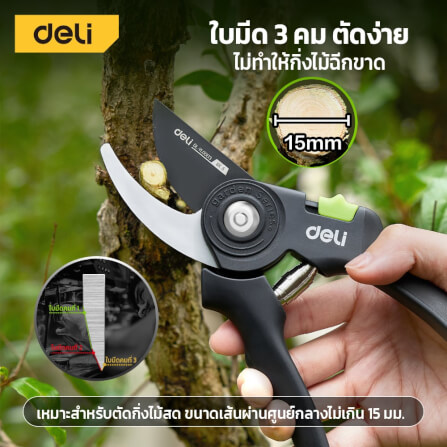 กรรไกรตัดกิ่ง DELI EDL-YL0003-GN-01 8 นิ้ว_1
