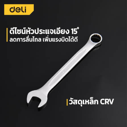 ประแจแหวนข้างปากตาย DELI EDL130006A-SL-01 6ชิ้น สีเงิน_1